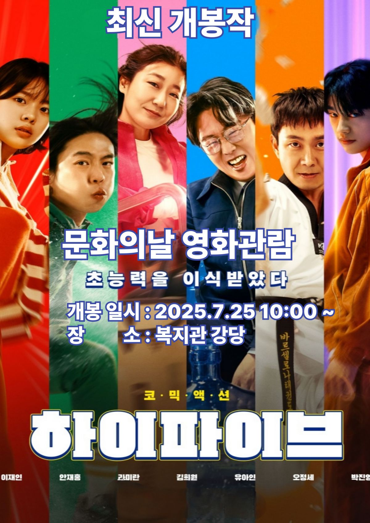 문화의 날 "영화상영" 안내
