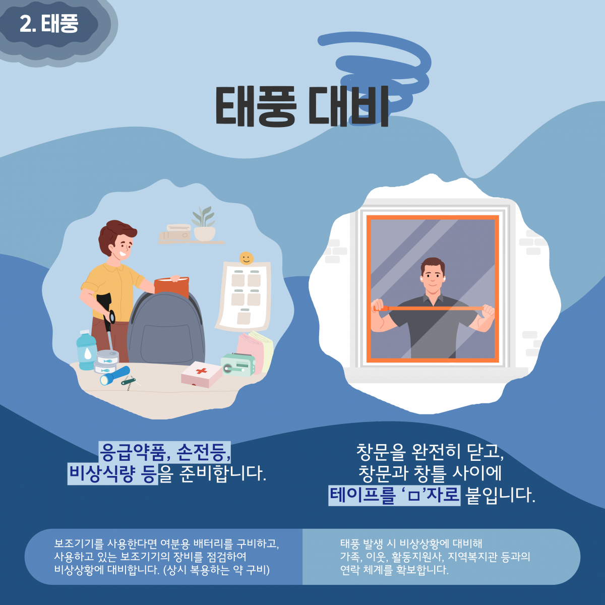 장애인 재난안전가이드 폭염 태풍 대비 안내