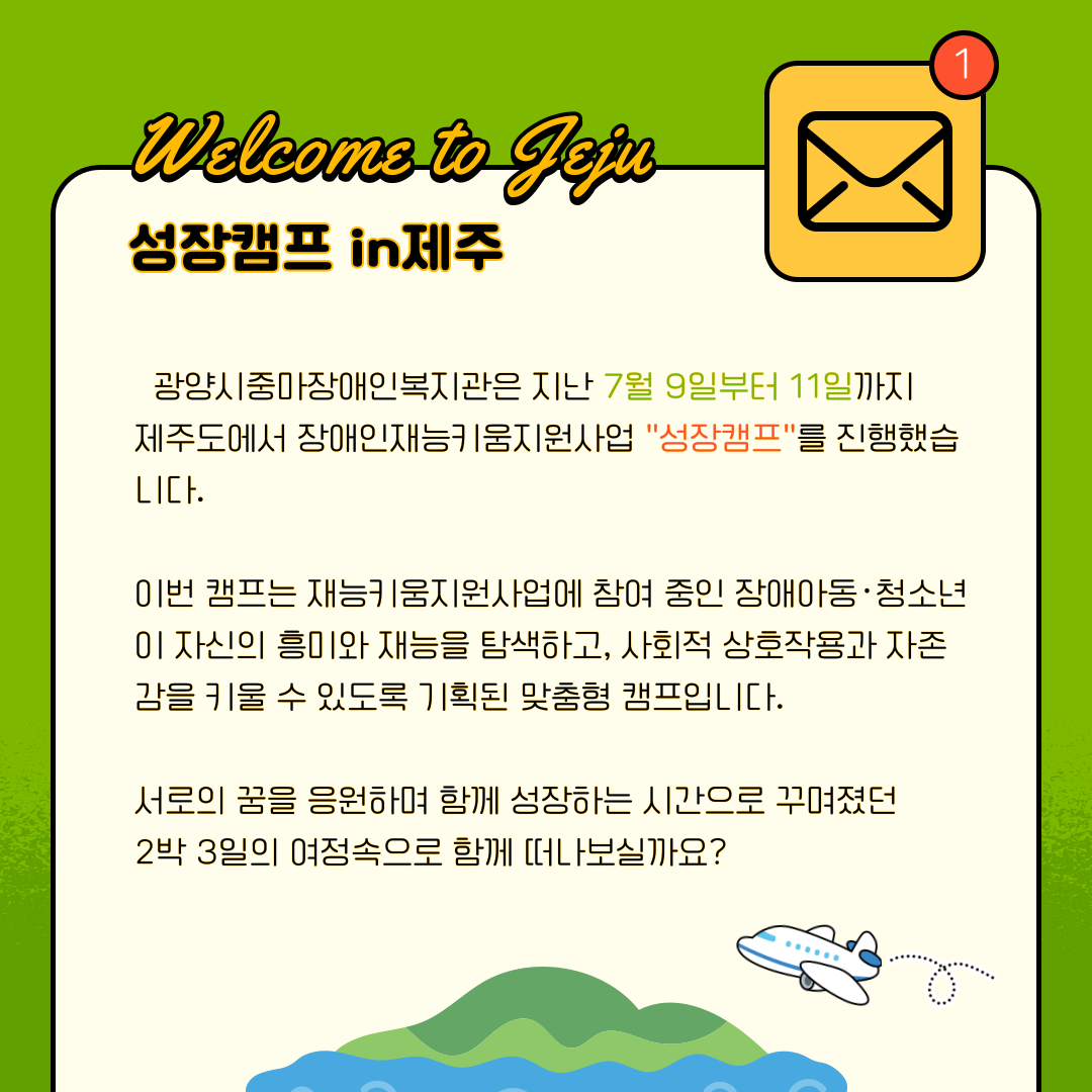 재능키움지원사업 성장캠프 "제주 바람 따라, 우리 꿈도 함께 자랐어요"