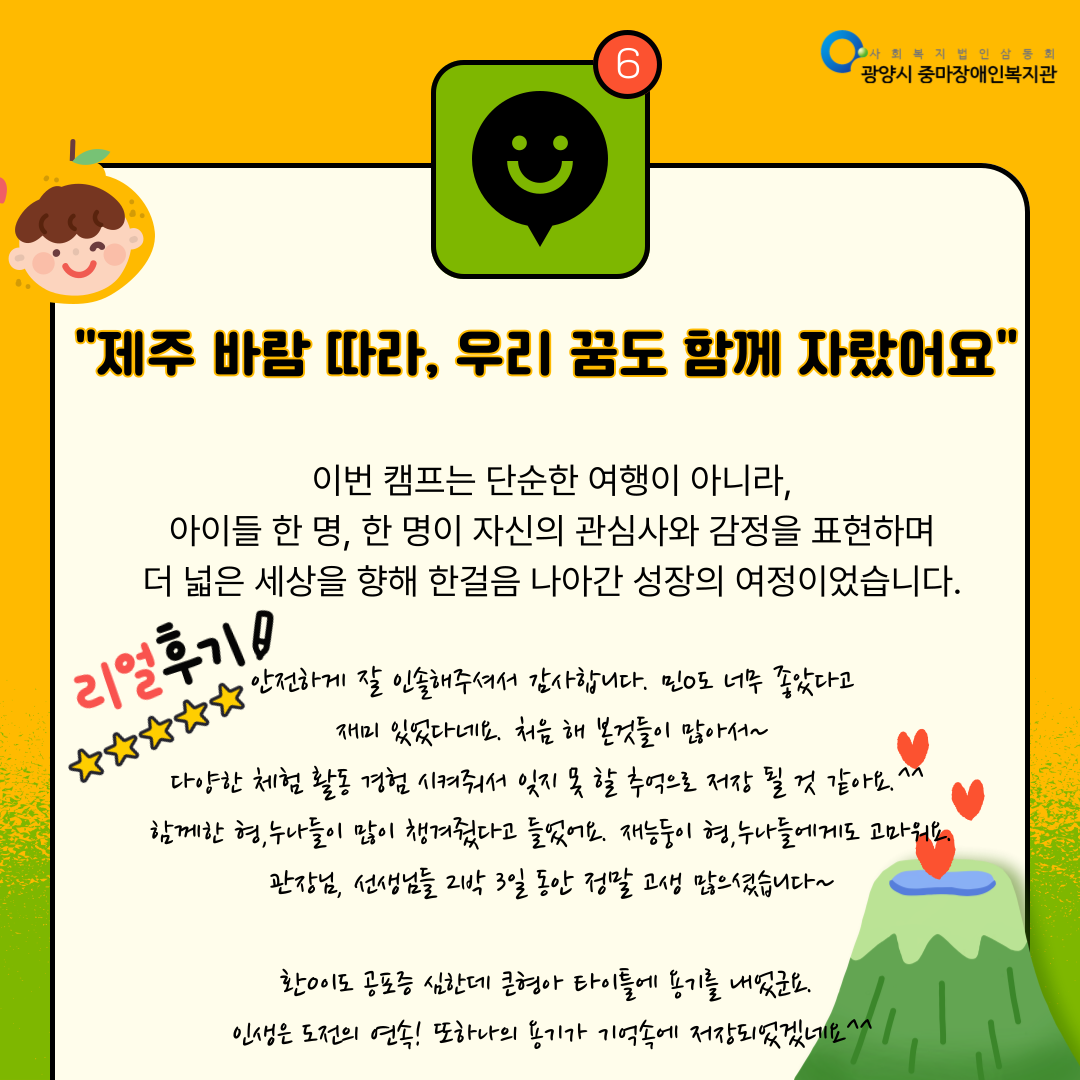 재능키움지원사업 성장캠프 "제주 바람 따라, 우리 꿈도 함께 자랐어요"