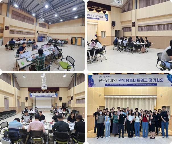 [맞춤] 2025년 7월 10일 제3차 전남장애인권익옹호네트워크 정기회의