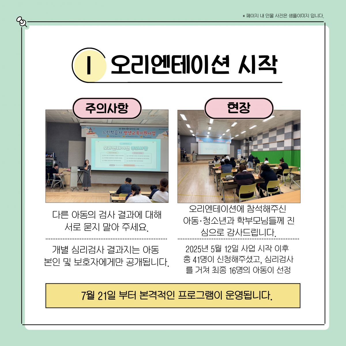 광양시 중마장애인복지관, ‘2025년 느린학습자 평생교육지원사업’ 오리엔테이션으로 힘찬 출발