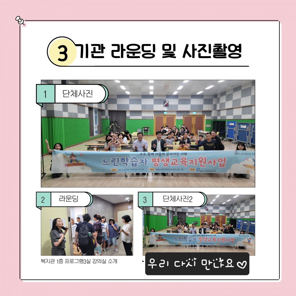 광양시 중마장애인복지관, ‘2025년 느린학습자 평생교육지원사업’ 오리엔테이션으로 힘찬 출발