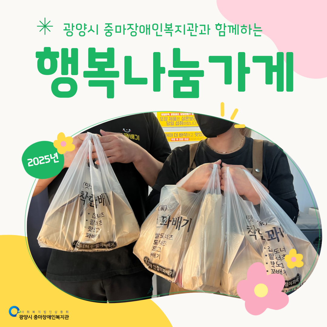  "착한꽈배기"를 소개합니다