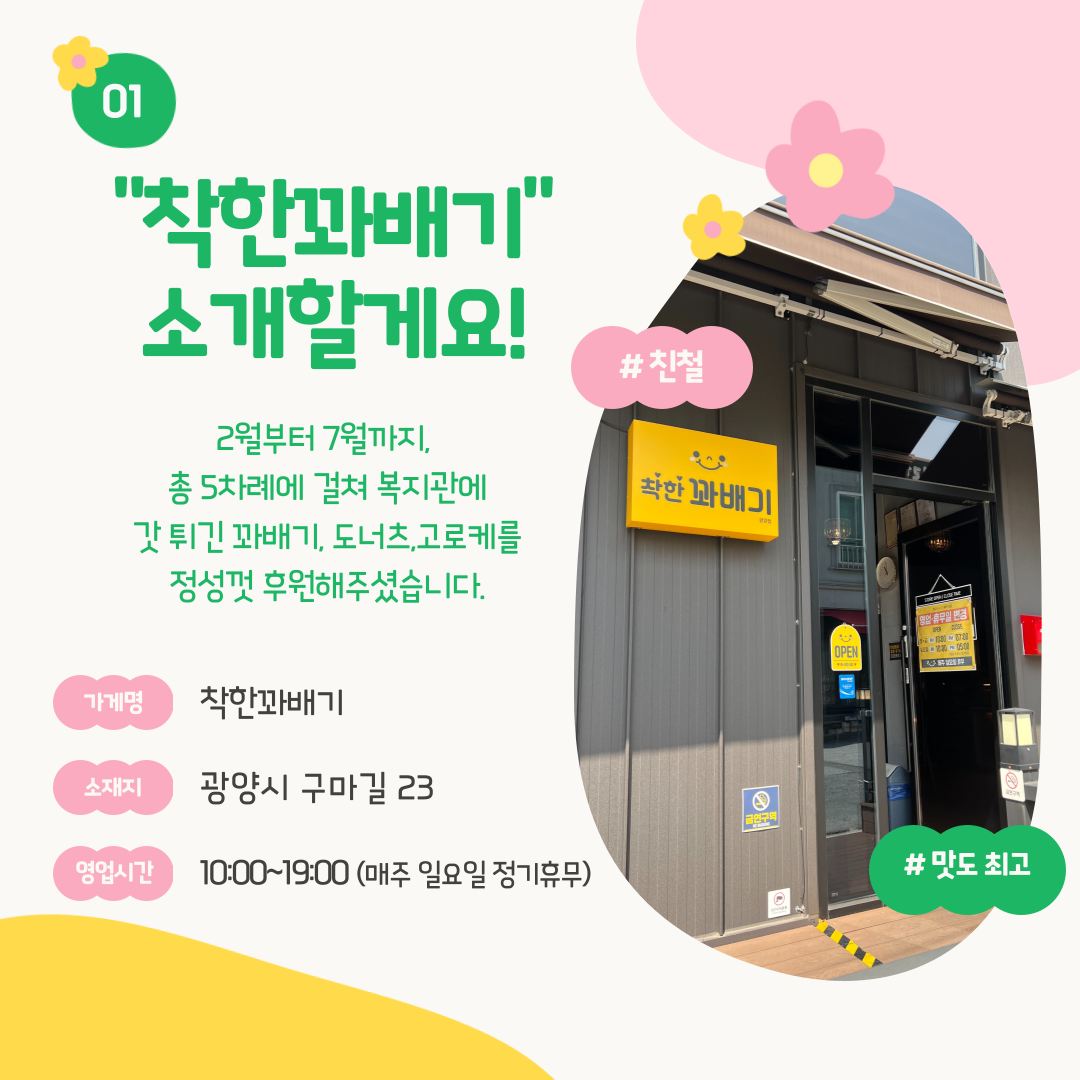  "착한꽈배기"를 소개합니다