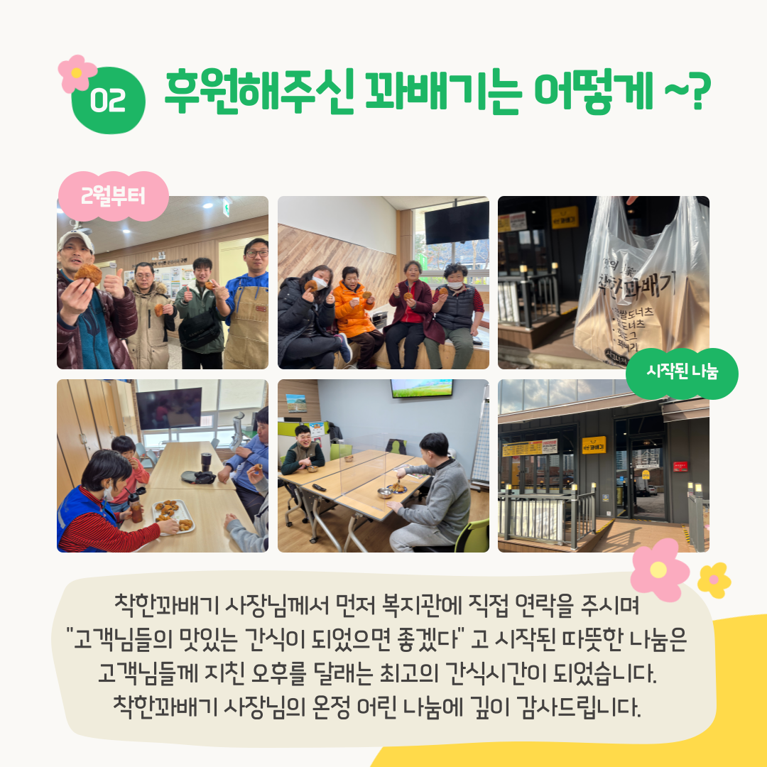  "착한꽈배기"를 소개합니다
