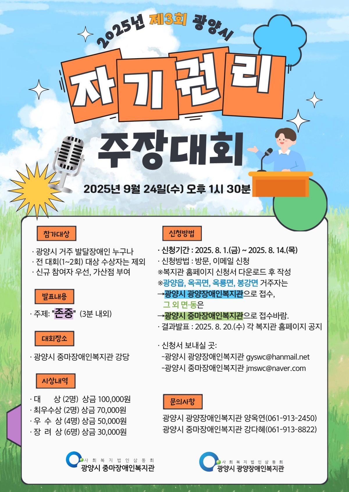  2025년 제3회 광양시 자기권리 주장대회 참가자 모집