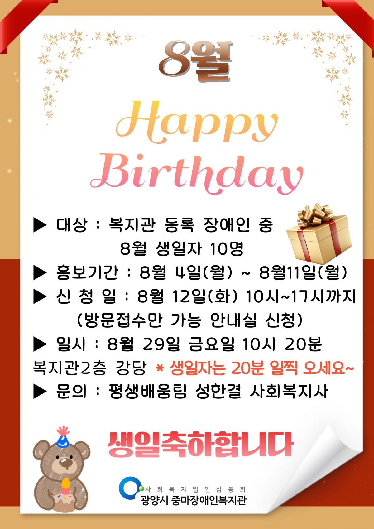 8월 생일자 모집