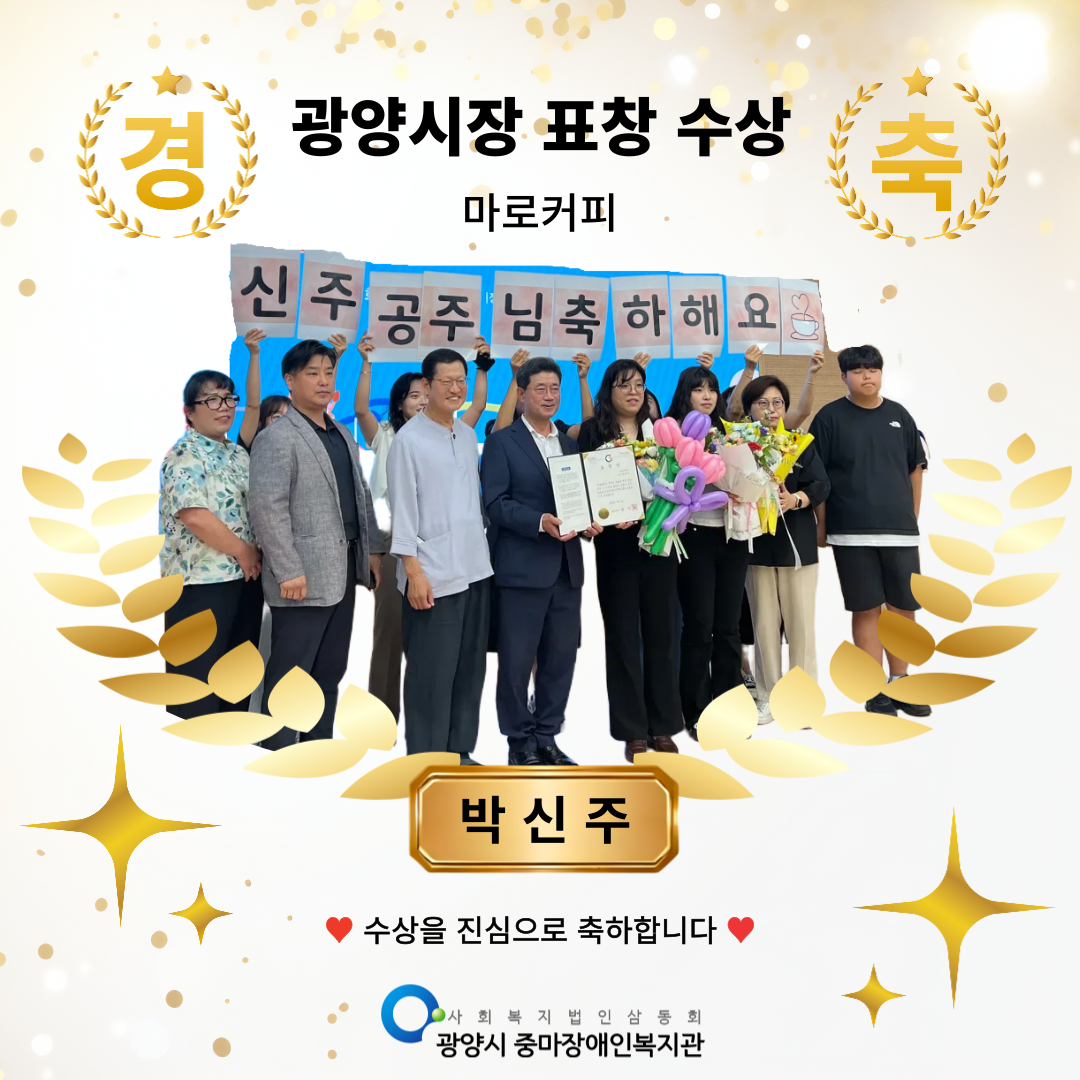 복지관과 함께한 봉사자들의, 8월 시민표창 수여