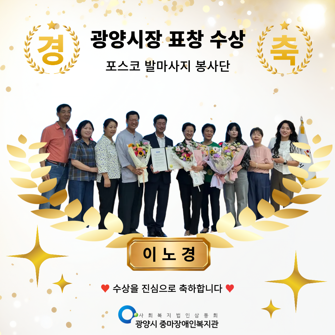 복지관과 함께한 봉사자들의, 8월 시민표창 수여