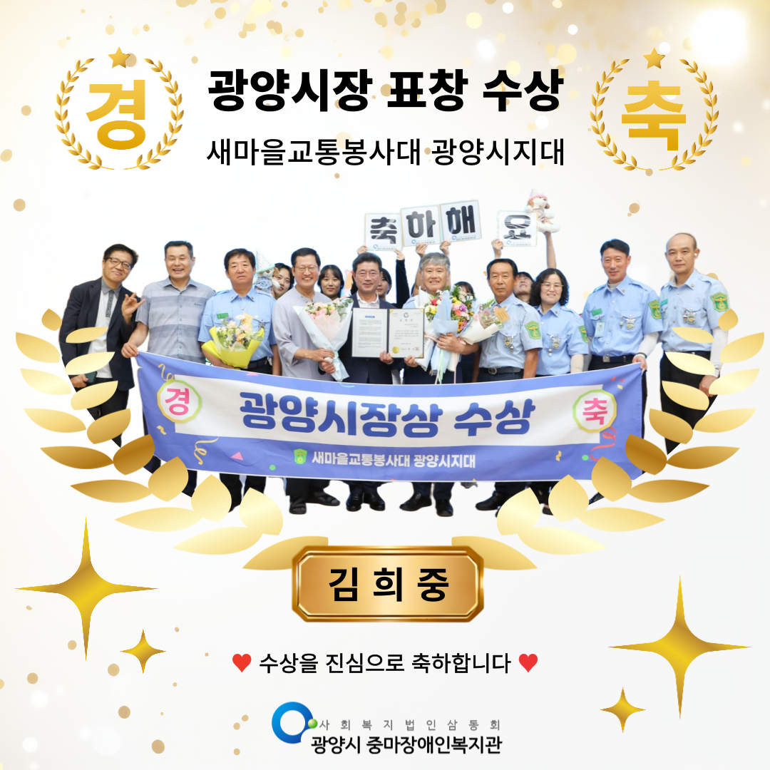 복지관과 함께한 봉사자들의, 8월 시민표창 수여