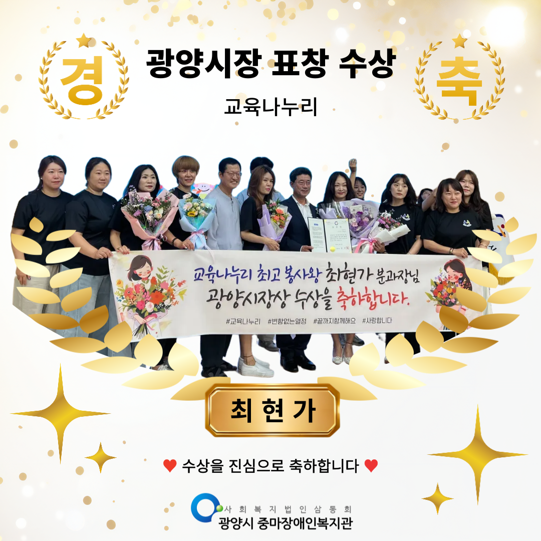 복지관과 함께한 봉사자들의, 8월 시민표창 수여