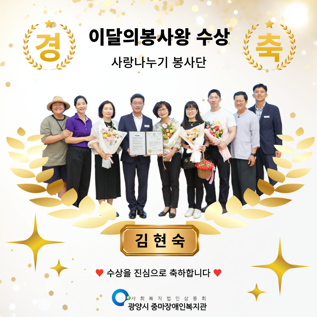 복지관과 함께한 봉사자들의, 8월 시민표창 수여
