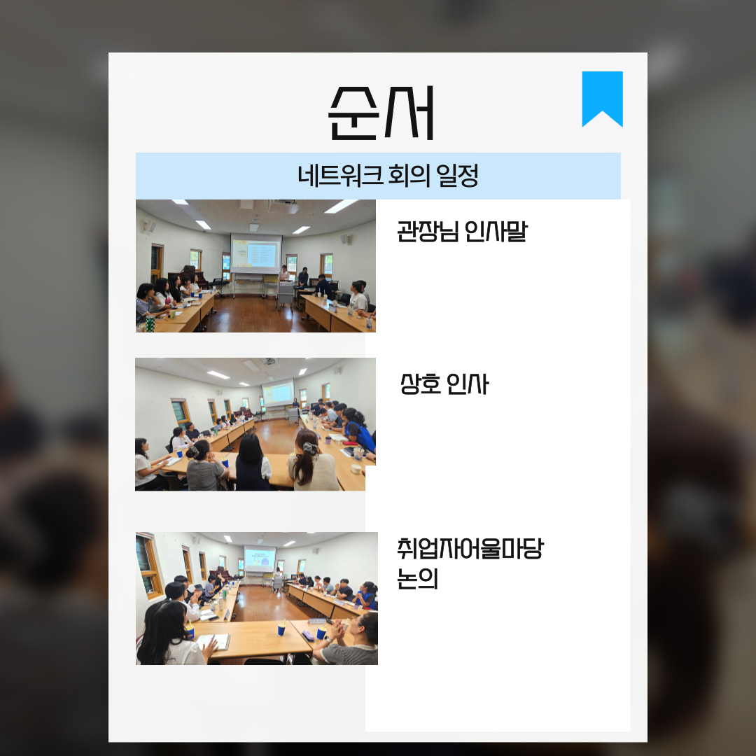[능력키움] 동부권 장애인복지관 직업지원 네트워크