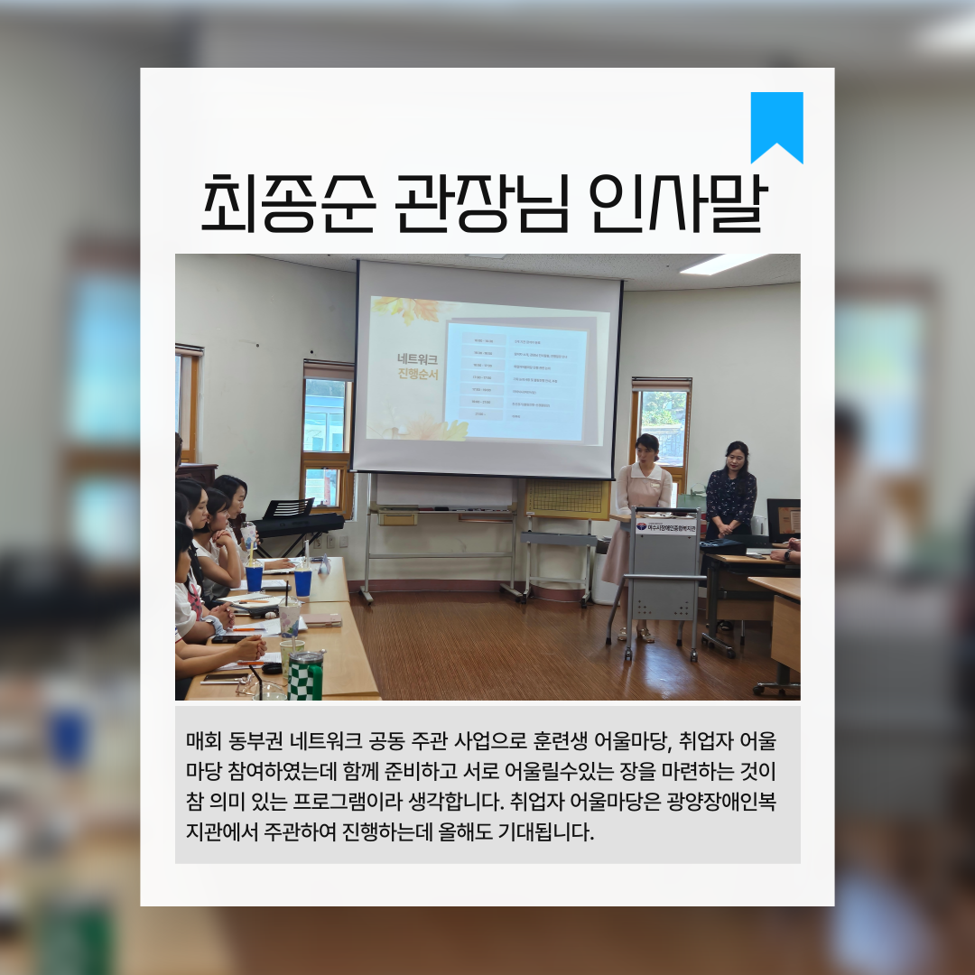 [능력키움] 동부권 장애인복지관 직업지원 네트워크