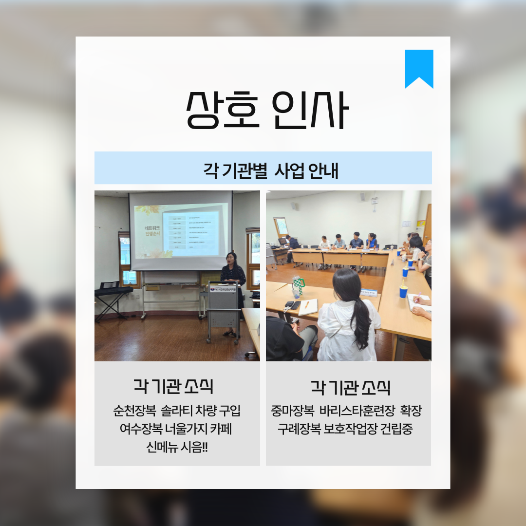 [능력키움] 동부권 장애인복지관 직업지원 네트워크