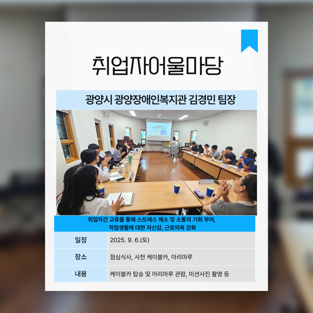 [능력키움] 동부권 장애인복지관 직업지원 네트워크