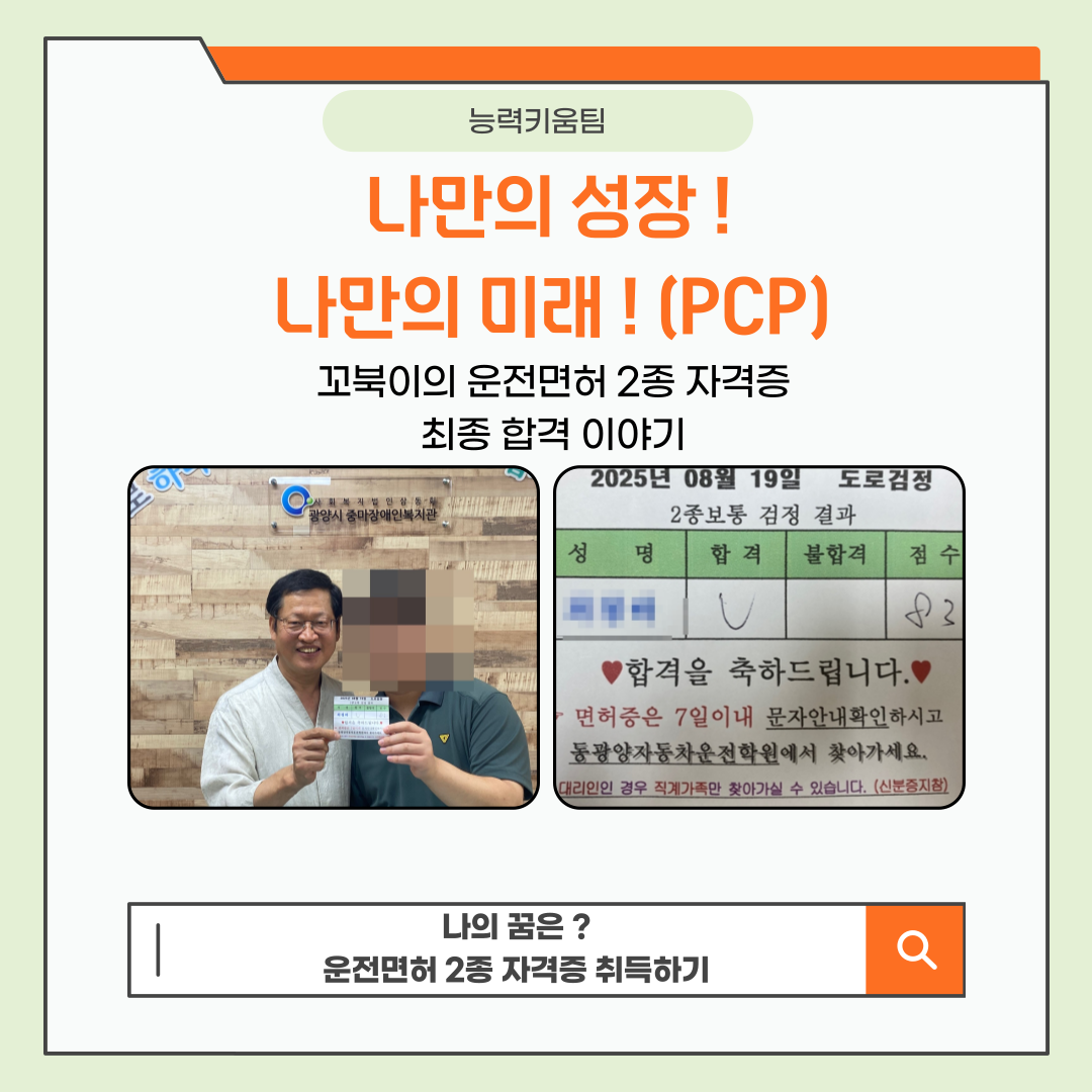[능력키움팀] “나만의 성장! 나만의 미래(PCP)