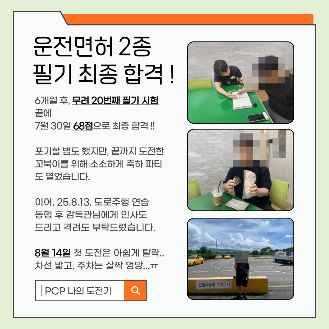 [능력키움팀] “나만의 성장! 나만의 미래(PCP)