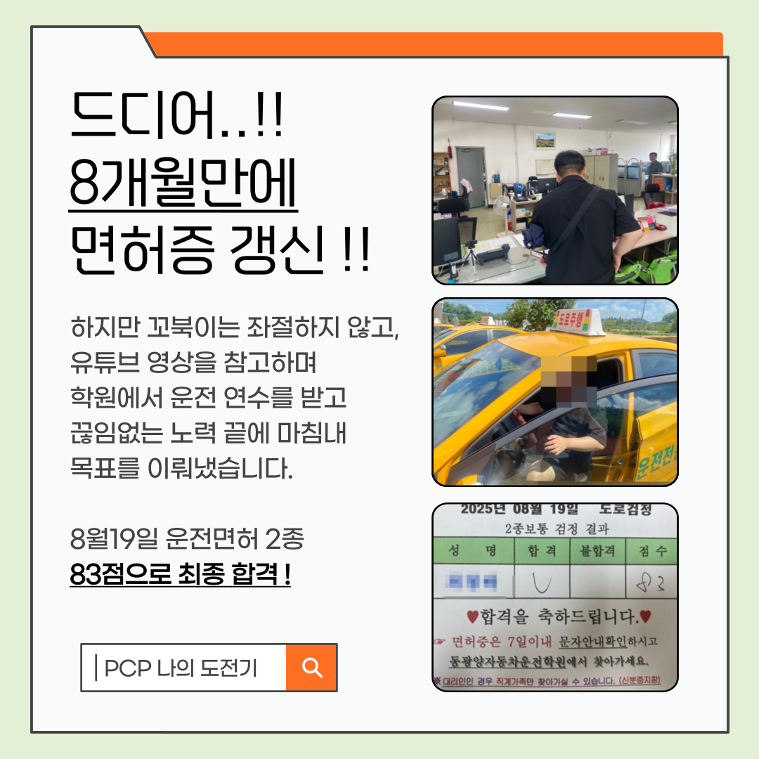 [능력키움팀] “나만의 성장! 나만의 미래(PCP)