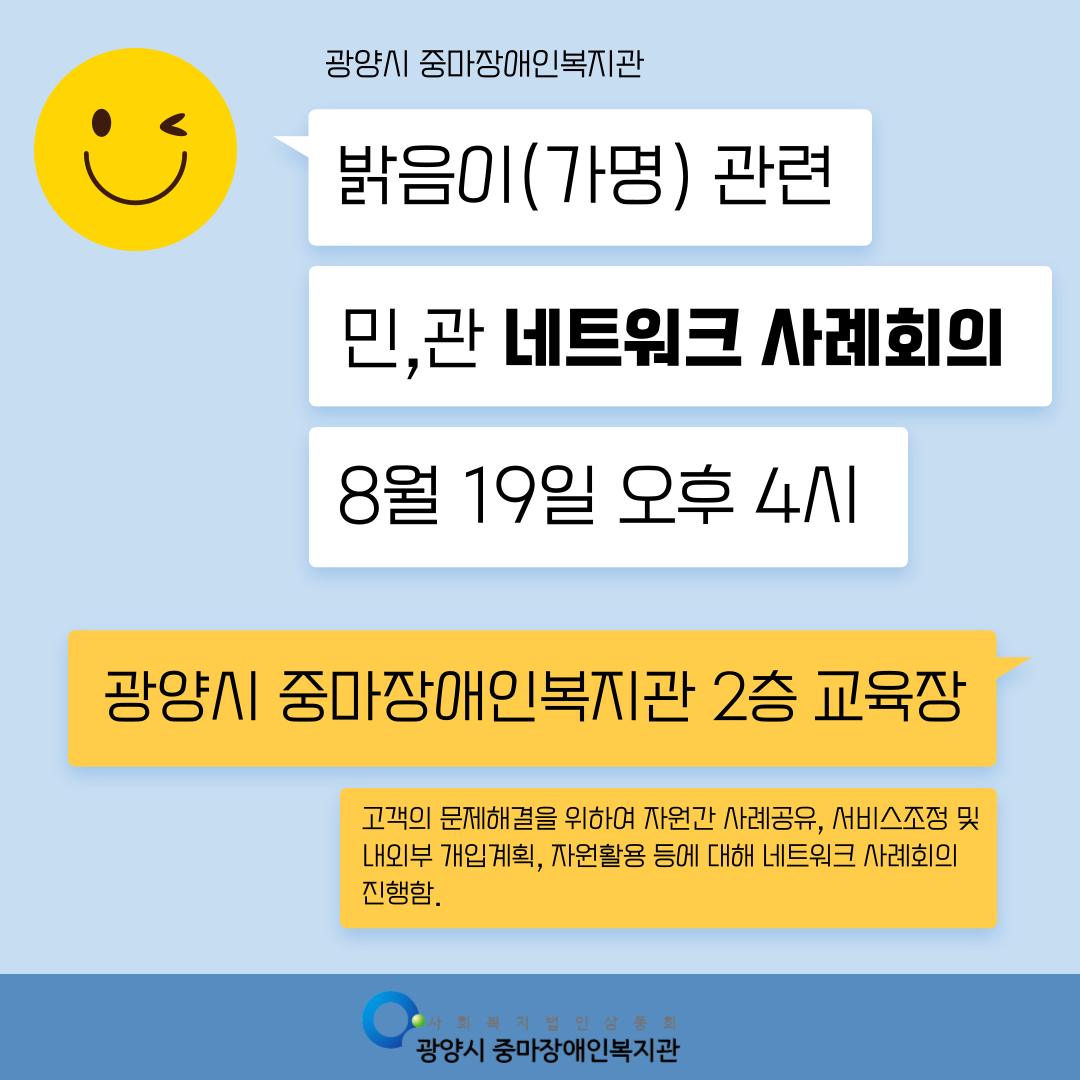 [맞춤]함께 만드는 해결의 장, 민·관 네트워크 사례회의