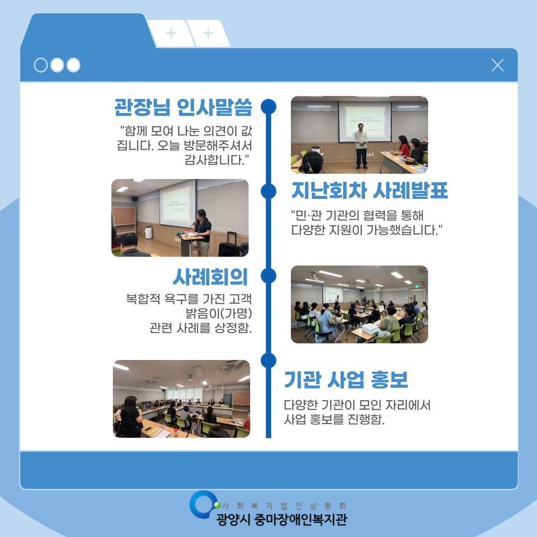 [맞춤]함께 만드는 해결의 장, 민·관 네트워크 사례회의