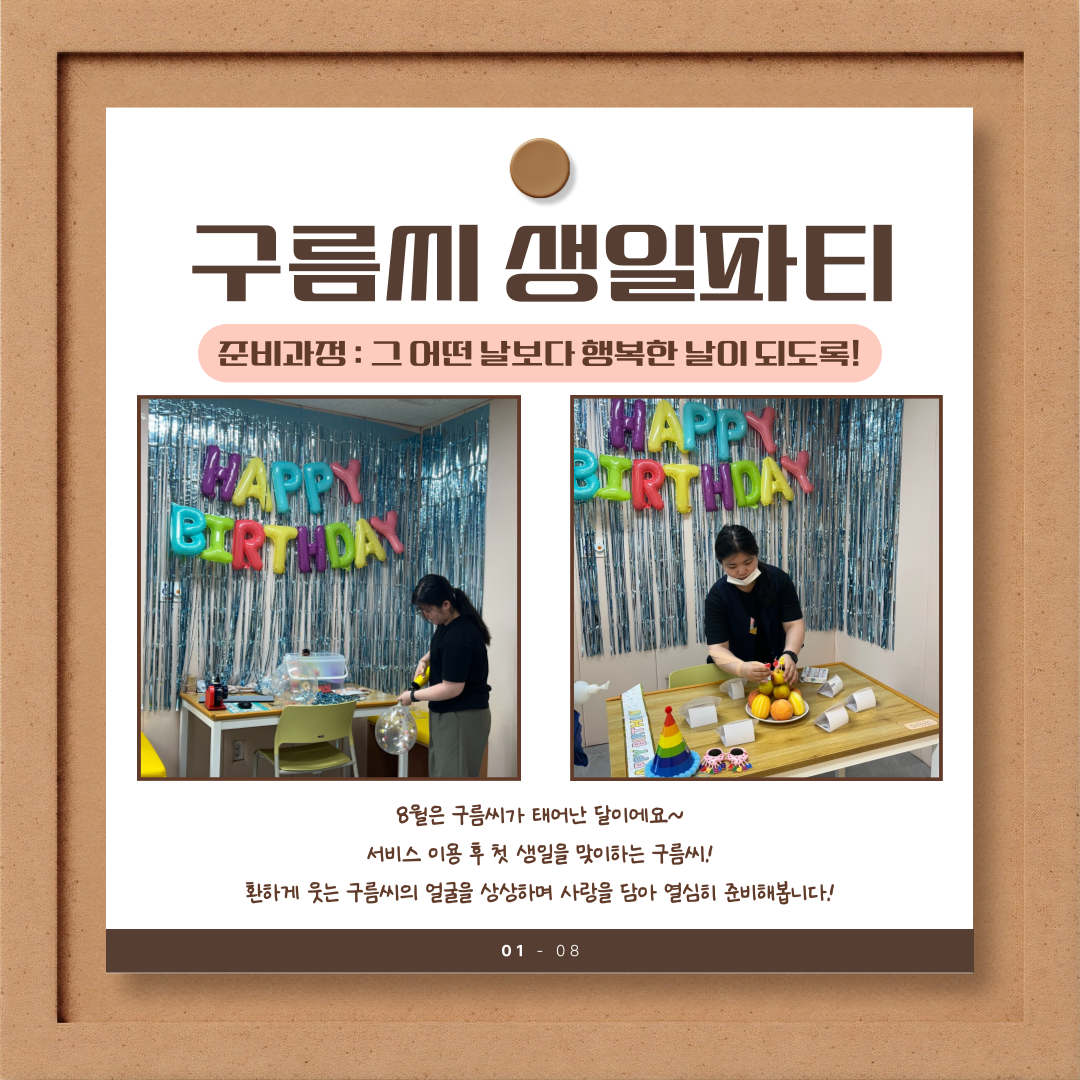 [통합돌봄] 25년 8월 활동