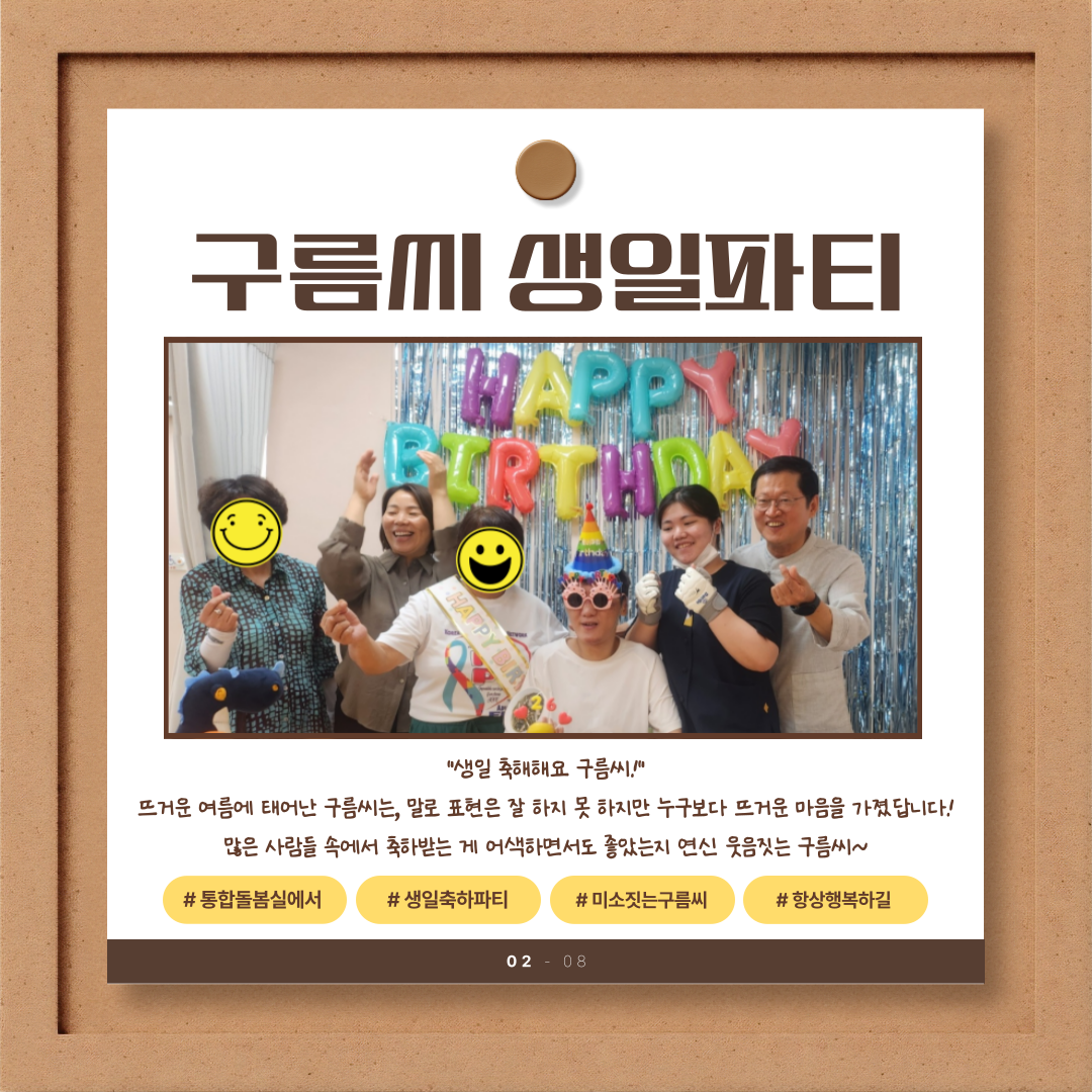 [통합돌봄] 25년 8월 활동
