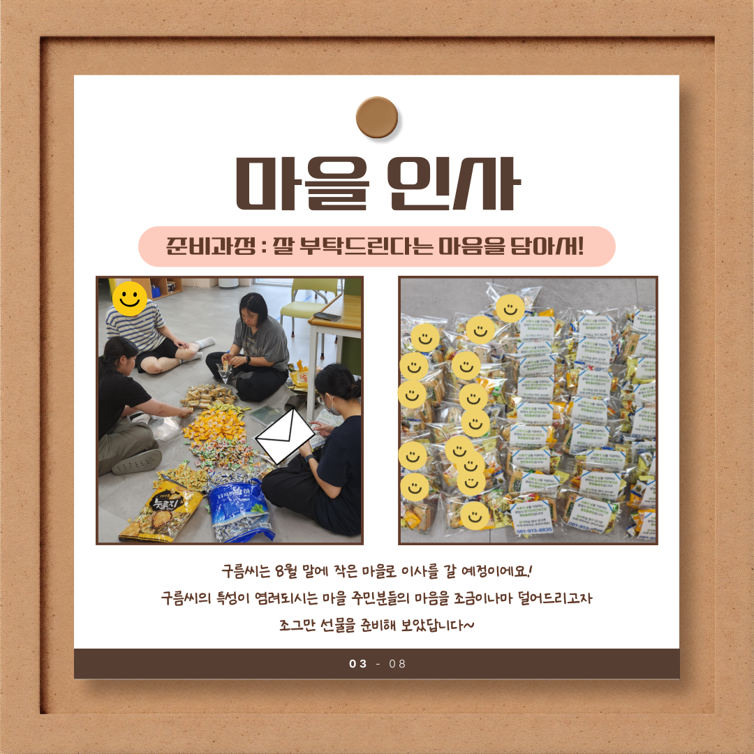[통합돌봄] 25년 8월 활동