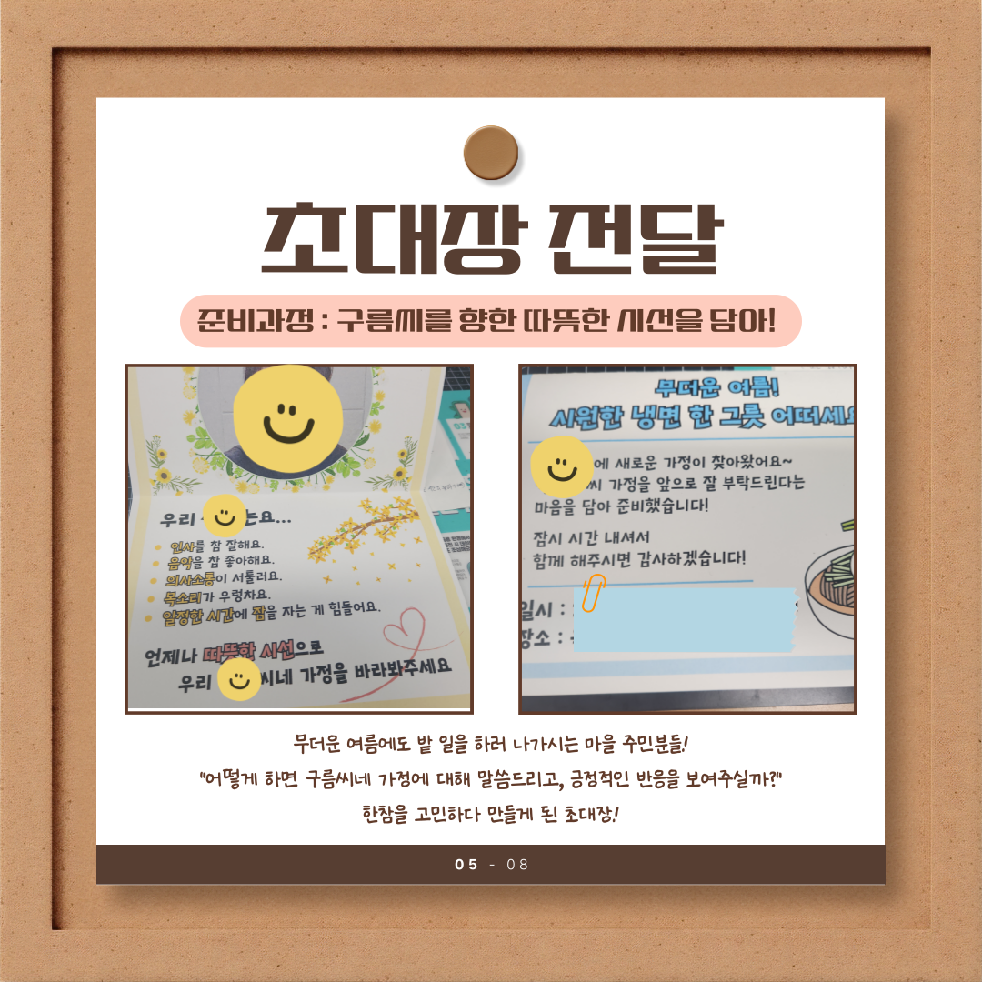 [통합돌봄] 25년 8월 활동