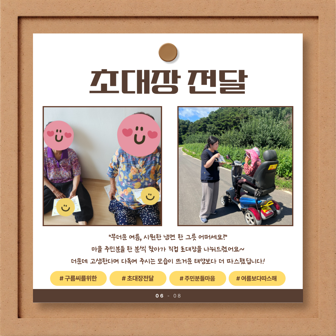 [통합돌봄] 25년 8월 활동