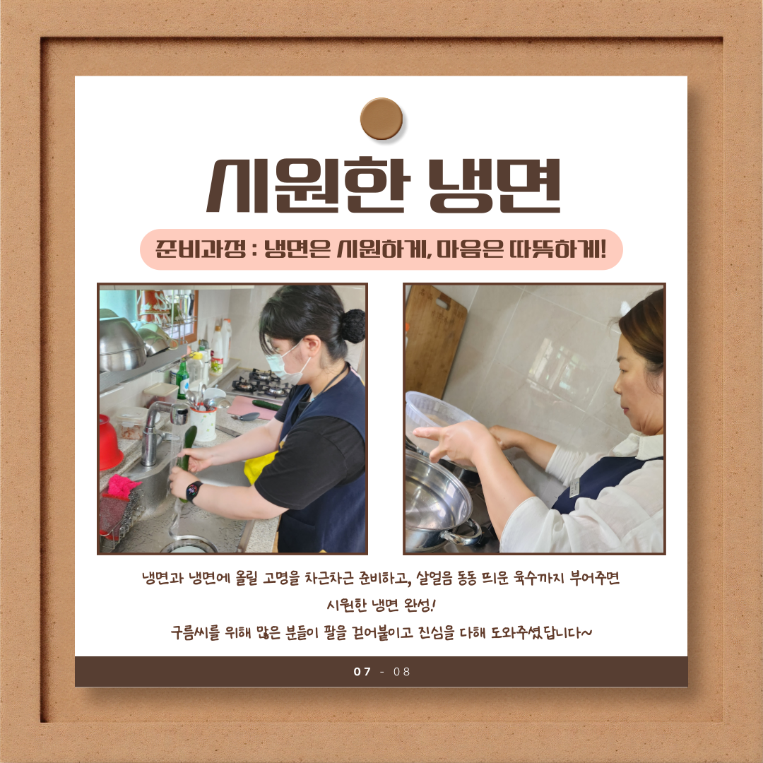 [통합돌봄] 25년 8월 활동