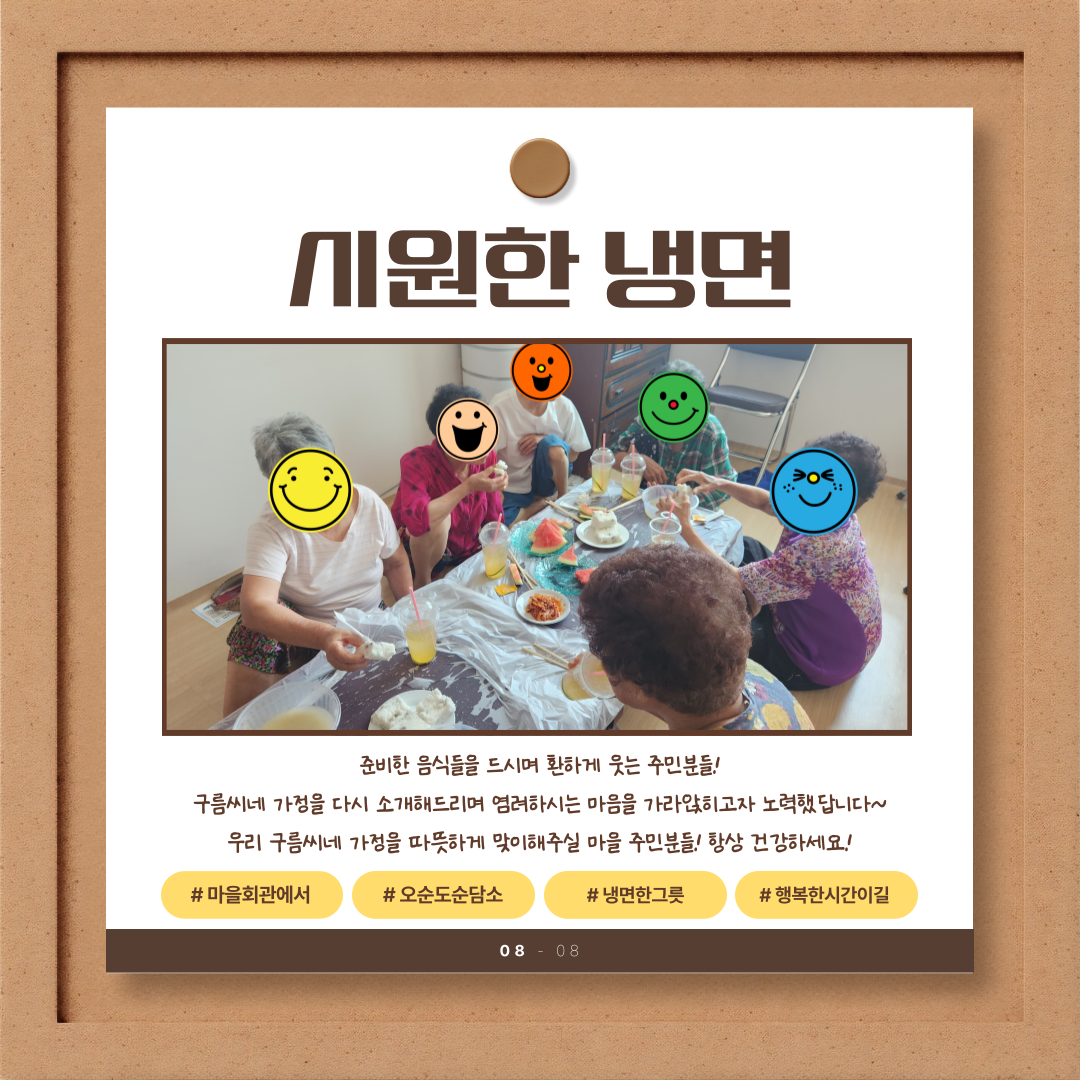 [통합돌봄] 25년 8월 활동