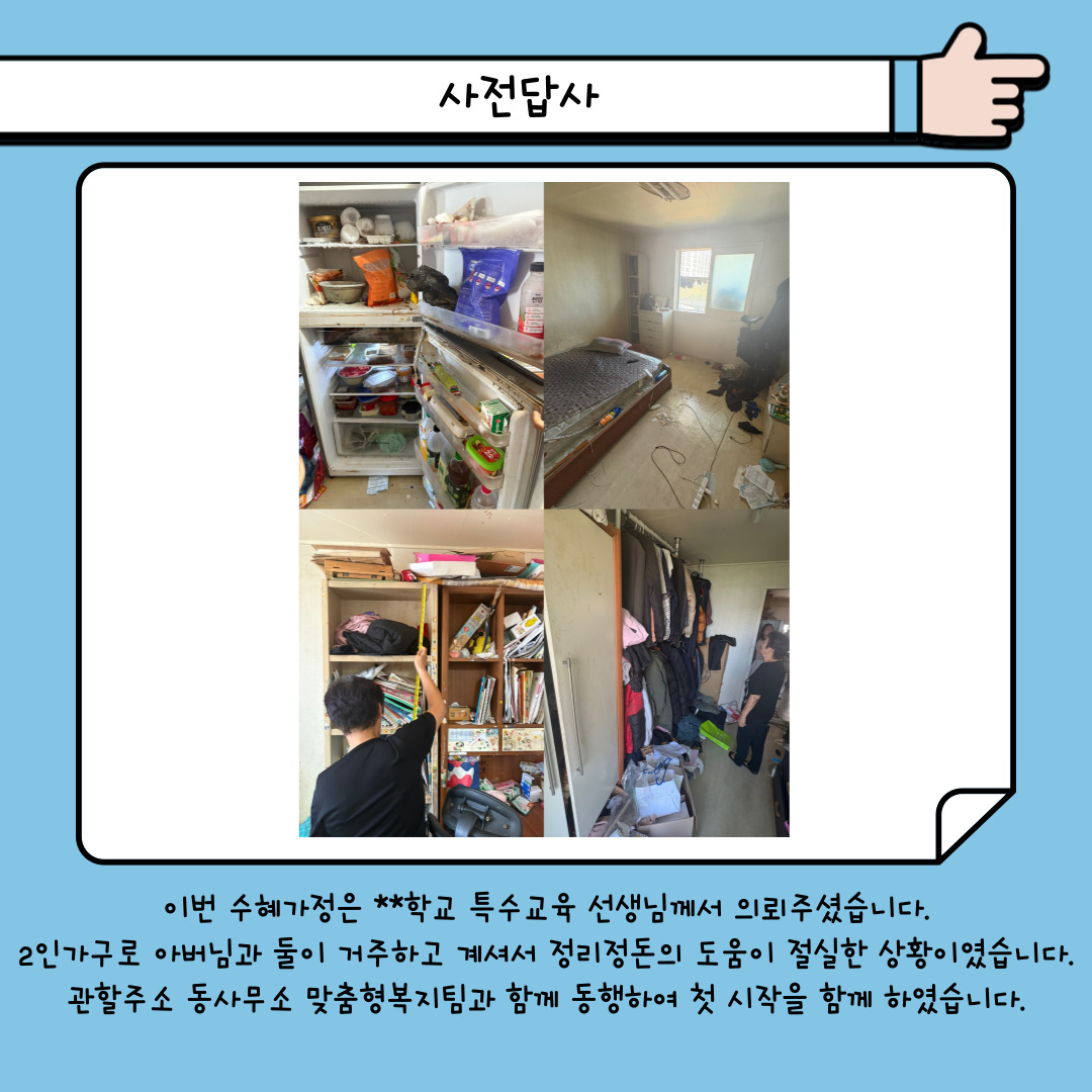8월 보금자리정리정돈 재능봉사단