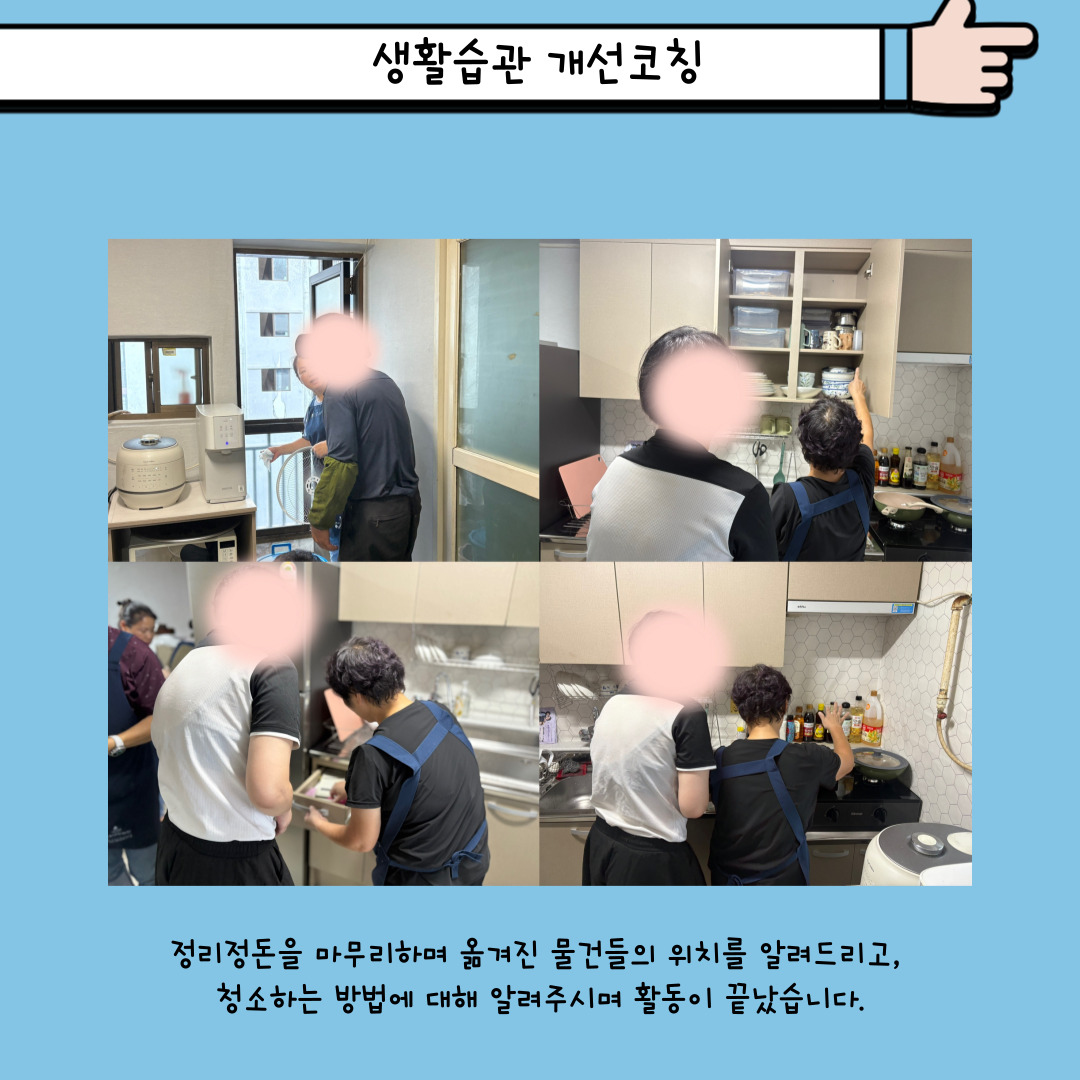 8월 보금자리정리정돈 재능봉사단