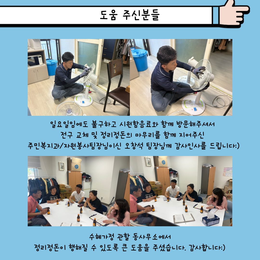 8월 보금자리정리정돈 재능봉사단