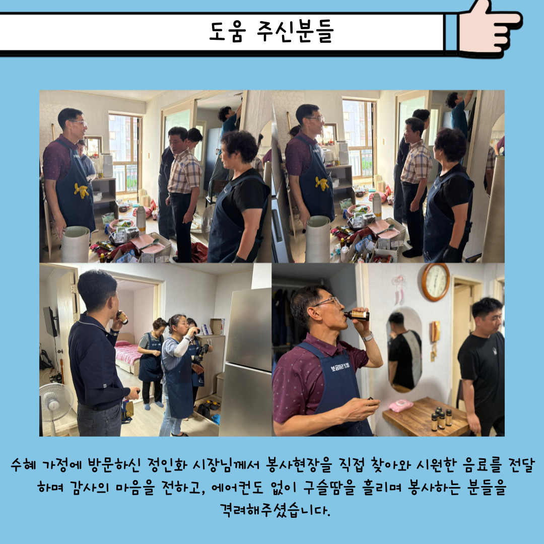 8월 보금자리정리정돈 재능봉사단