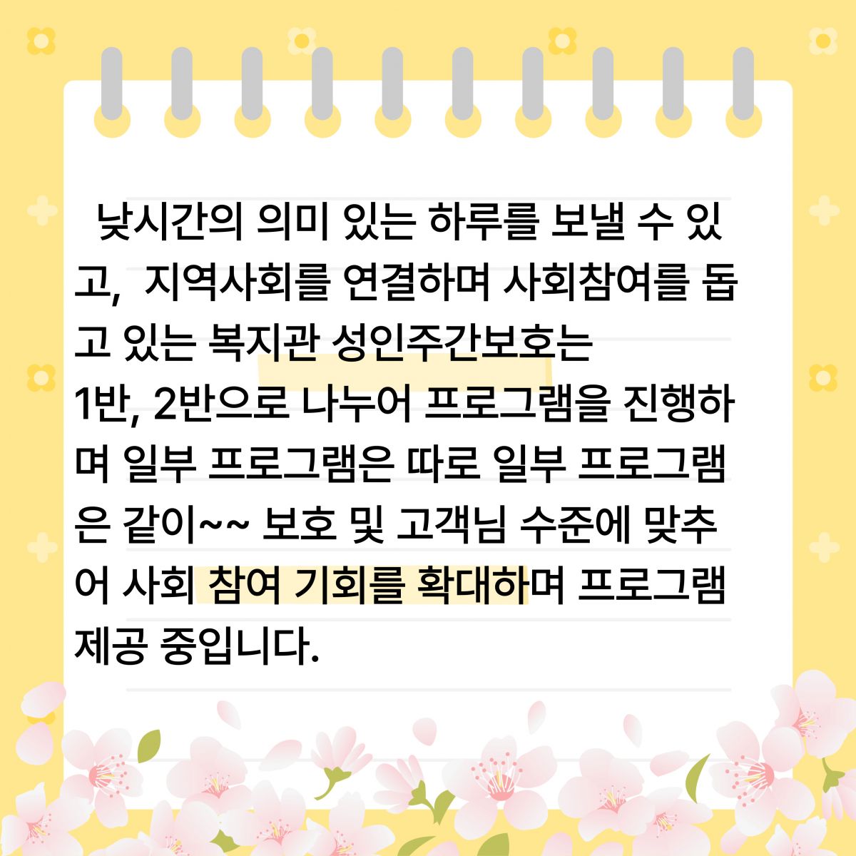 [가족]성인주간보호1반