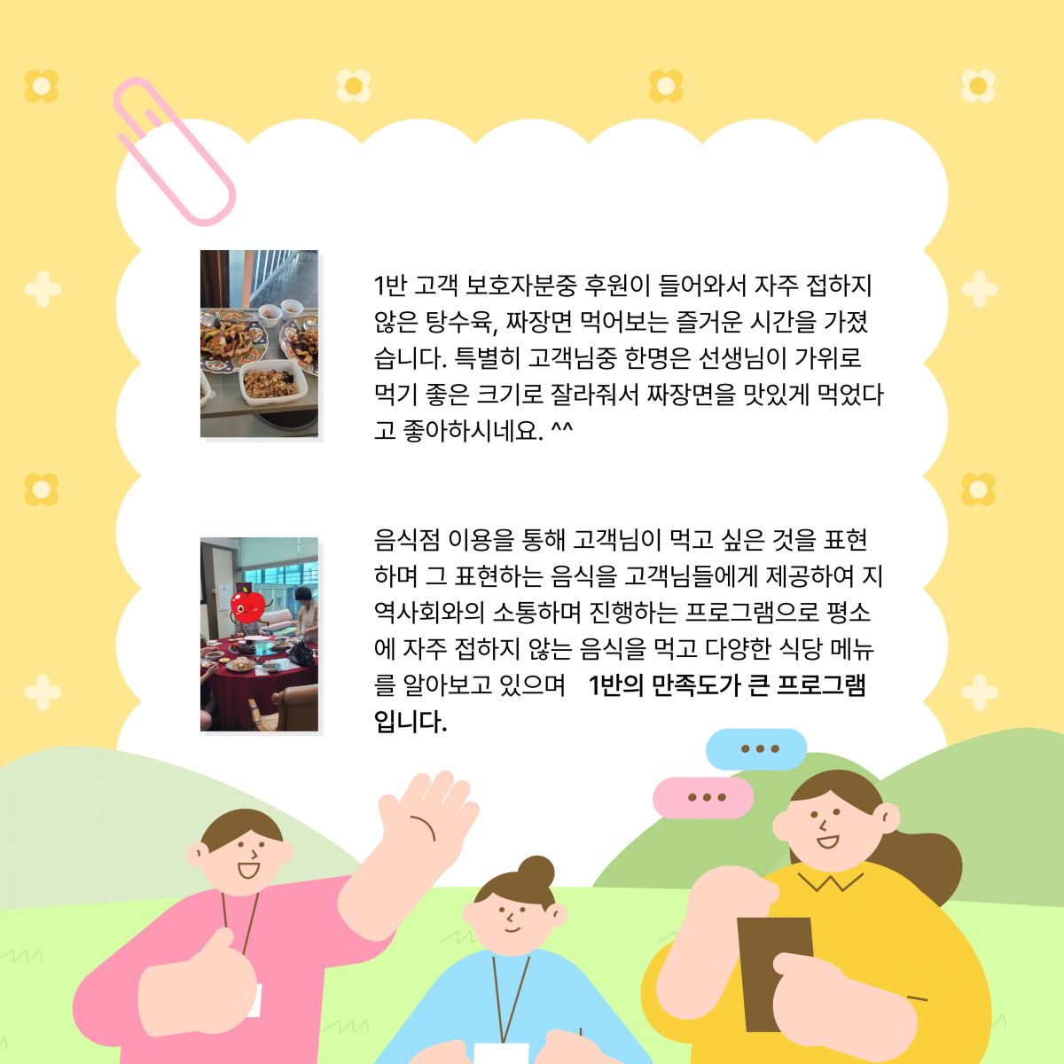 [가족]성인주간보호1반