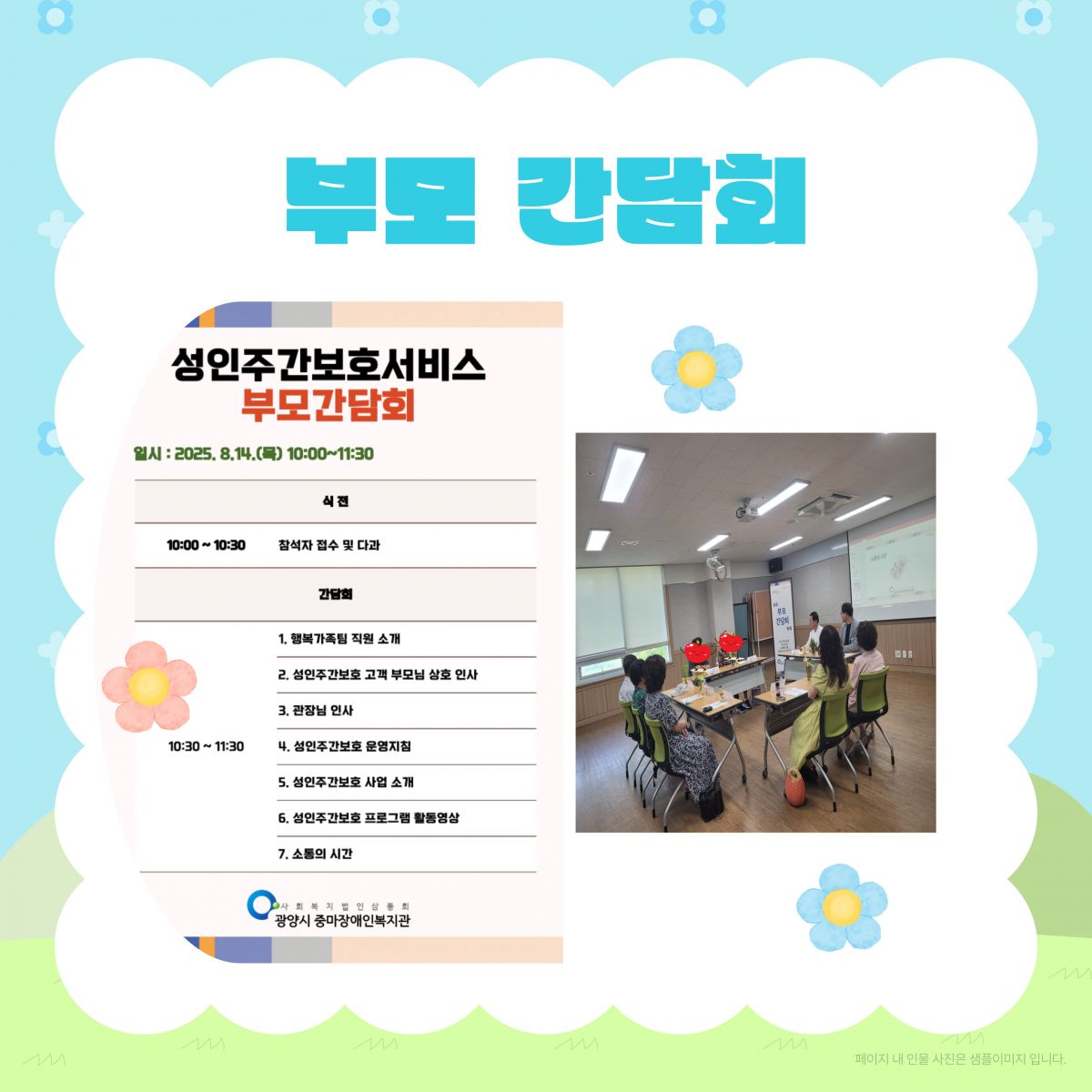 [가족]성인주간보호1반