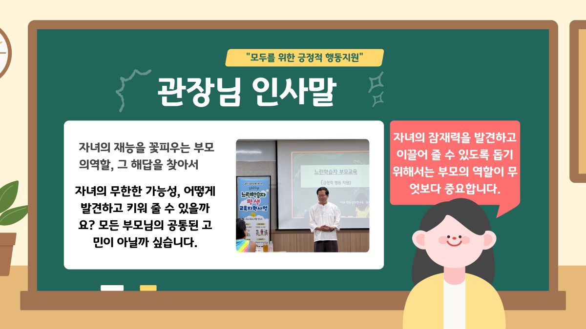 [가족]느린학습자 부모교육<자녀의 특성 및 올바른 양육법>이 진행되었습니다.