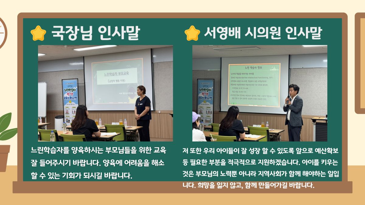 [가족]느린학습자 부모교육<자녀의 특성 및 올바른 양육법>이 진행되었습니다.