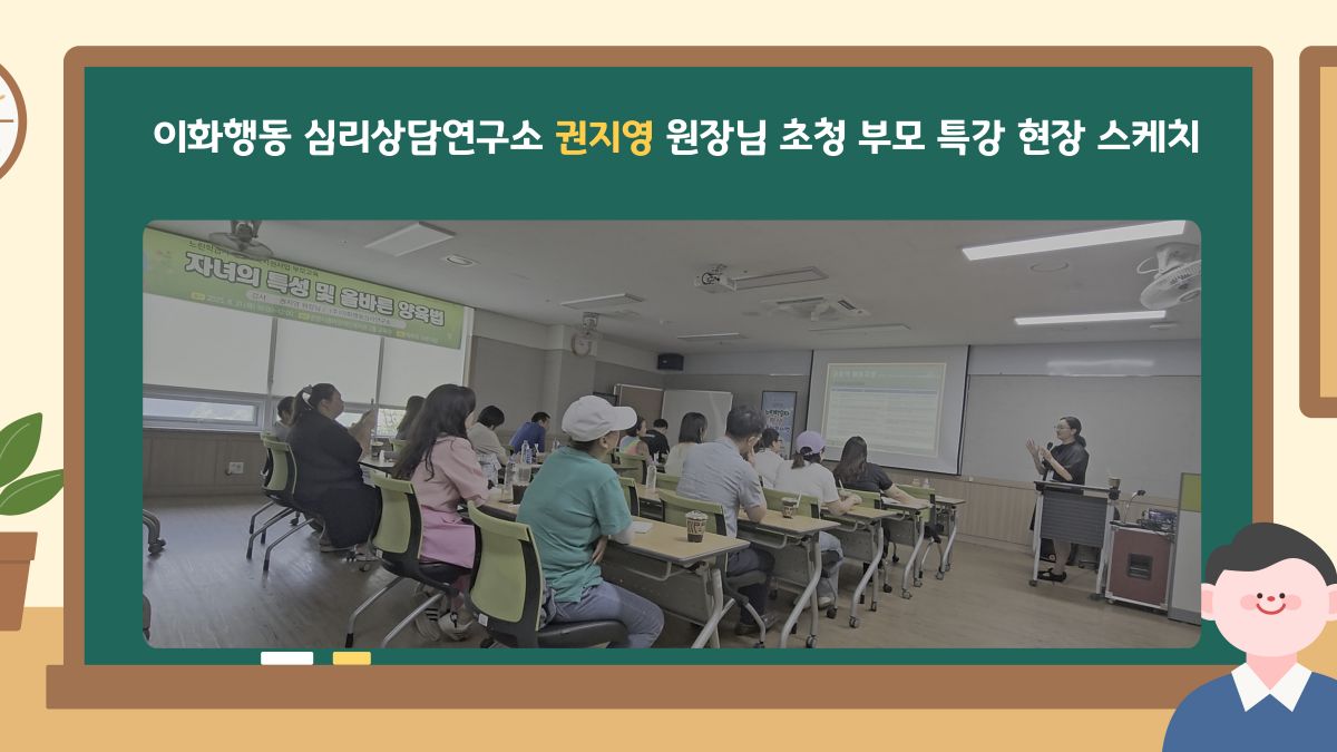 [가족]느린학습자 부모교육<자녀의 특성 및 올바른 양육법>이 진행되었습니다.