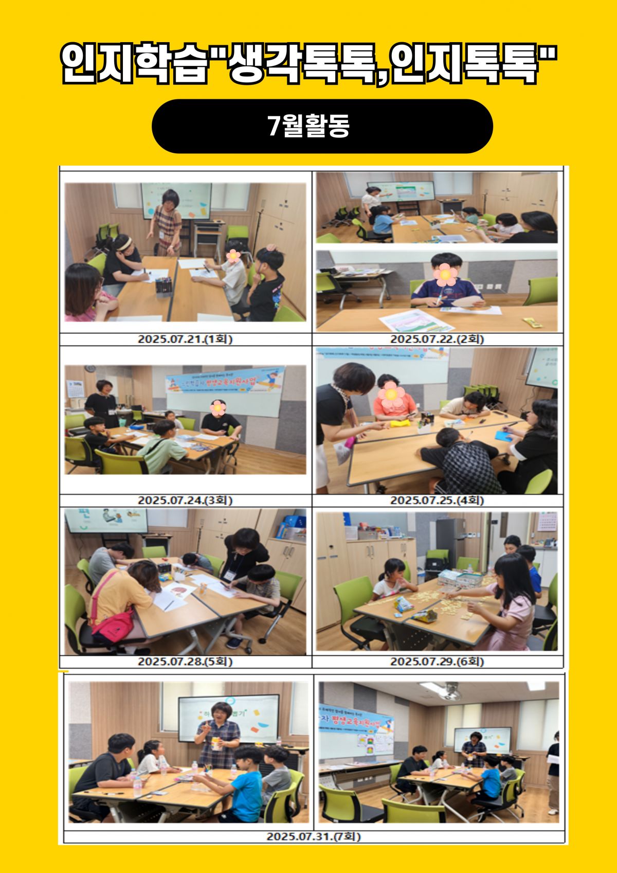 [행복가족팀]느린학습자평생교육지원사업 인지학습"생각톡톡, 인지톡톡" 24회기 활동내용입니다.