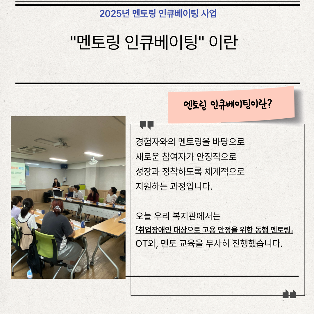 [능력키움팀] 2025년 멘토링 인큐베이팅 사업 OT 및 교육 활동