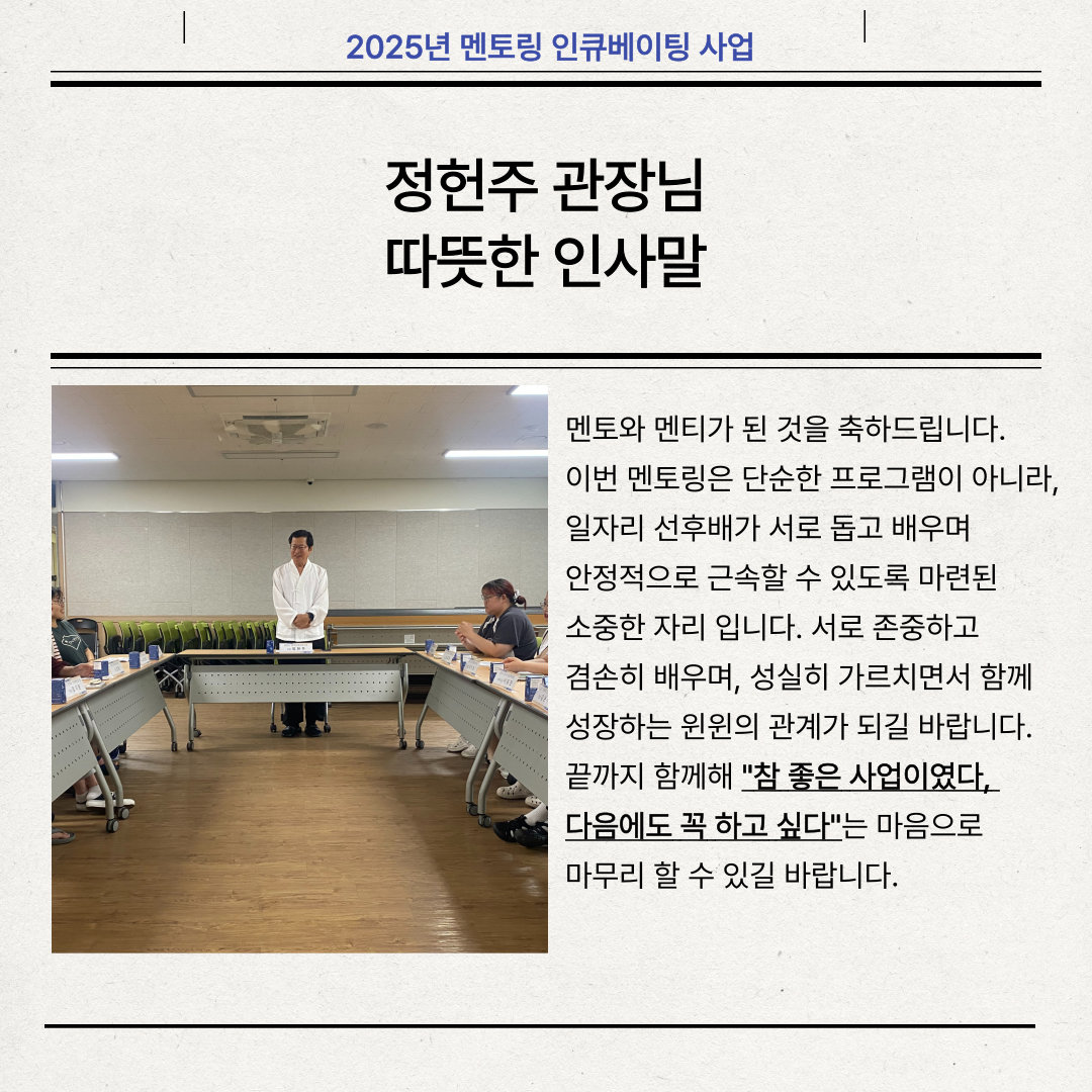 [능력키움팀] 2025년 멘토링 인큐베이팅 사업 OT 및 교육 활동