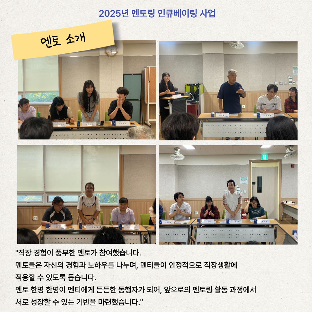[능력키움팀] 2025년 멘토링 인큐베이팅 사업 OT 및 교육 활동