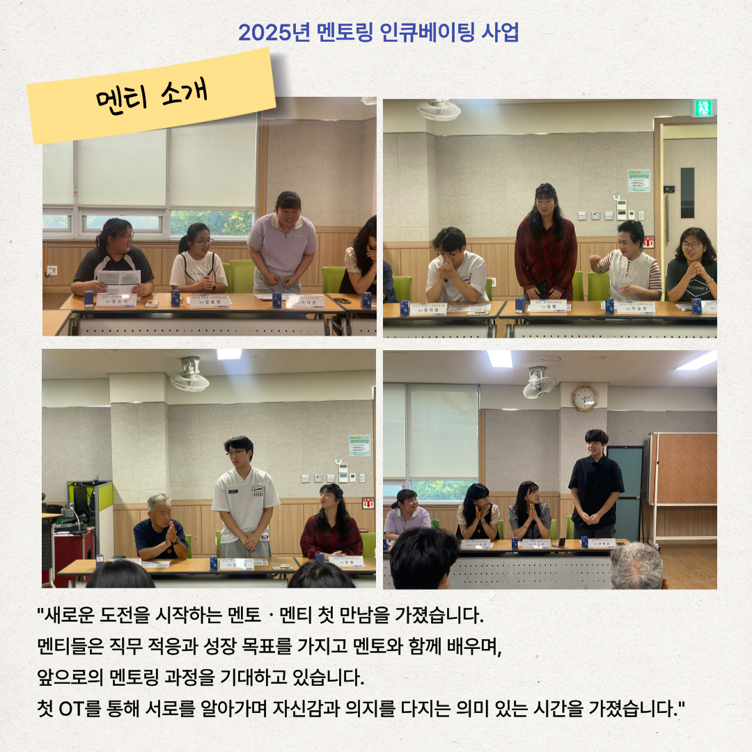 [능력키움팀] 2025년 멘토링 인큐베이팅 사업 OT 및 교육 활동