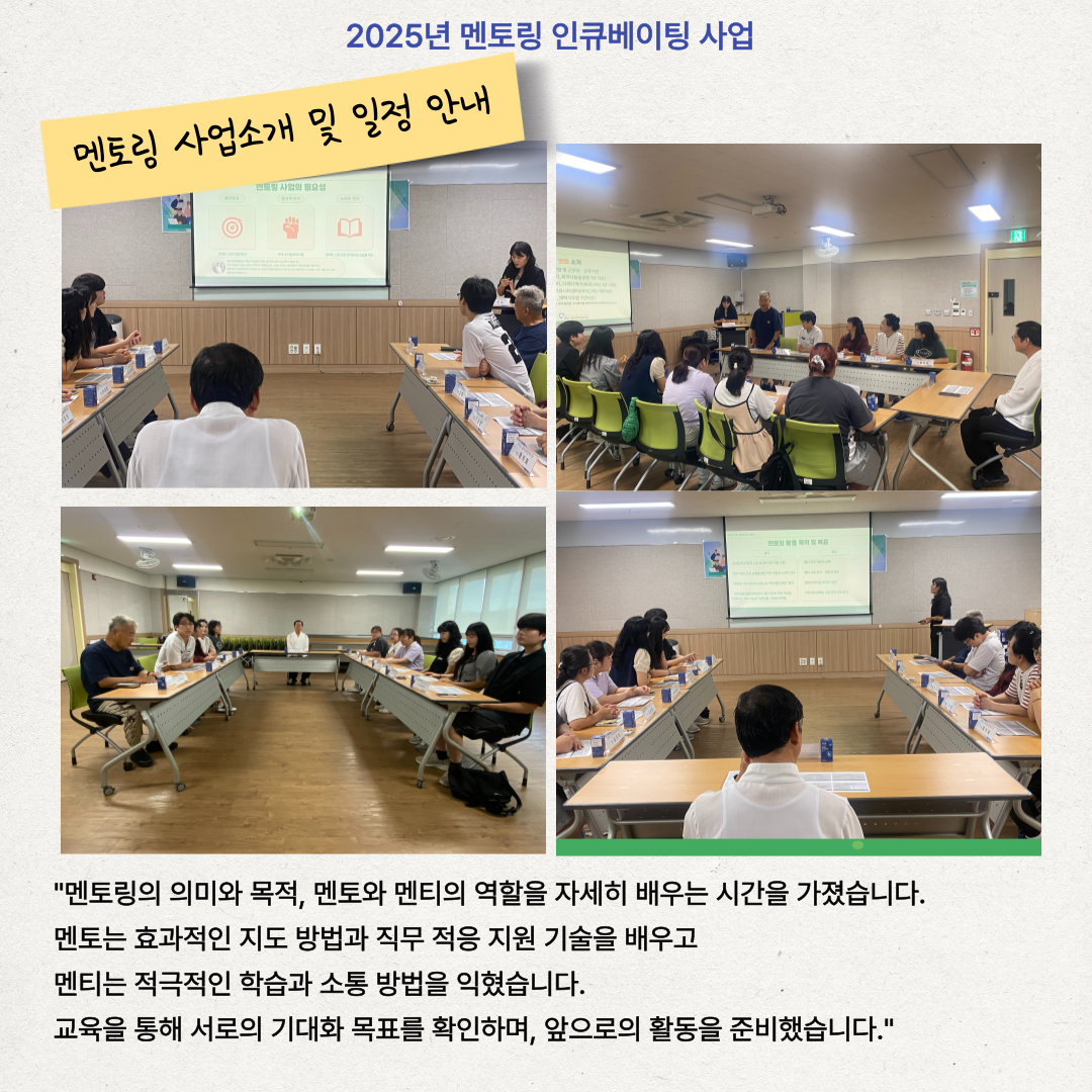 [능력키움팀] 2025년 멘토링 인큐베이팅 사업 OT 및 교육 활동