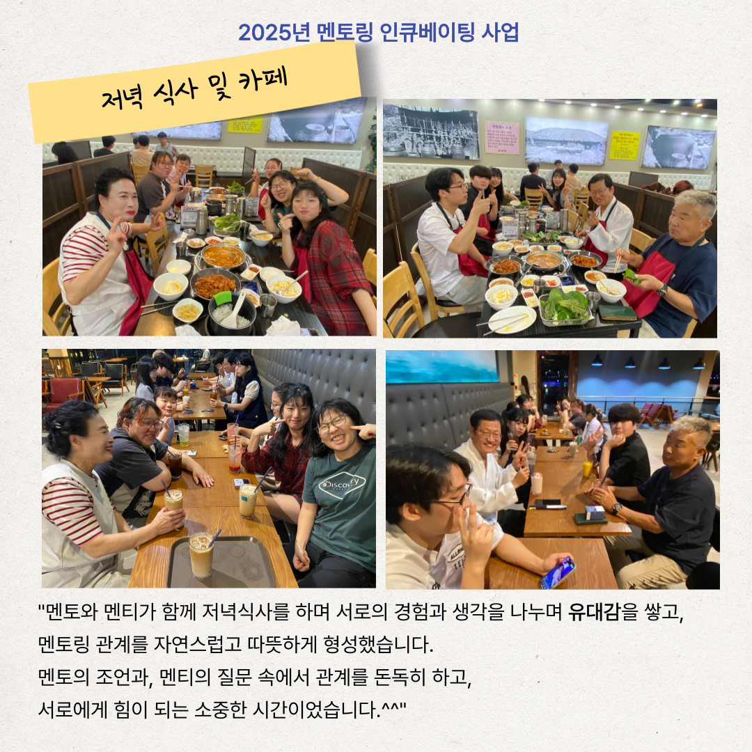 [능력키움팀] 2025년 멘토링 인큐베이팅 사업 OT 및 교육 활동